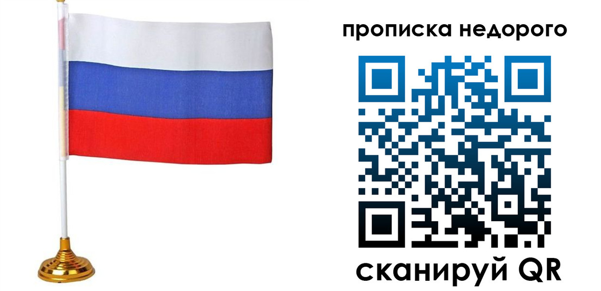 купить прописку в Десногорске