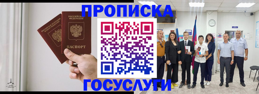 прописка в квартире в Десногорске