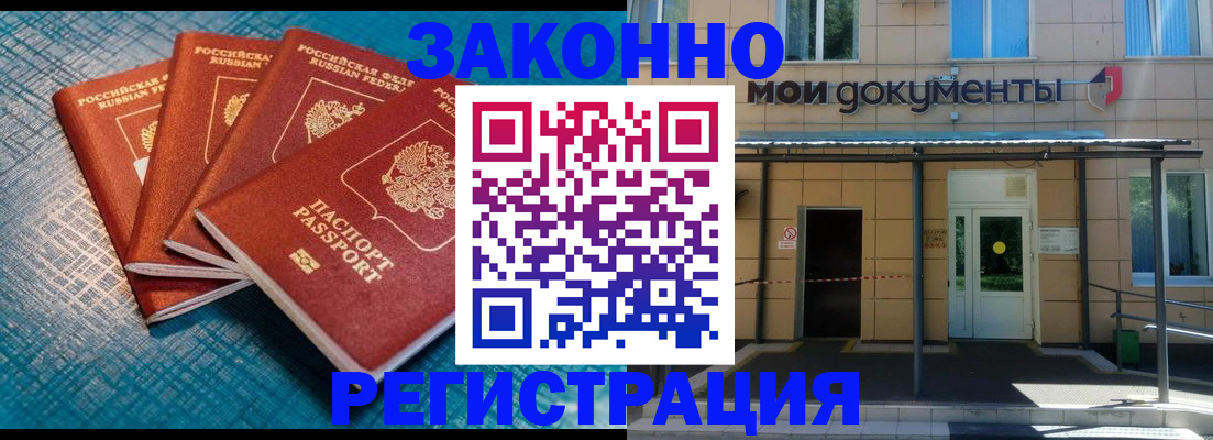 временная регистрация законно в Десногорске