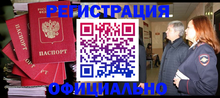 купить прописку в Десногорске