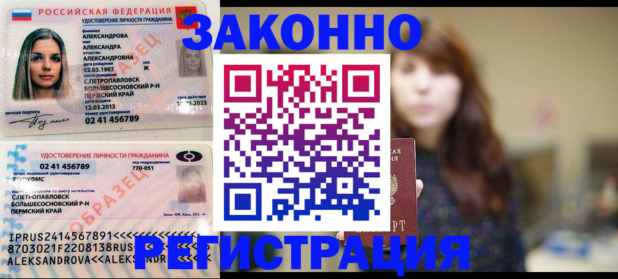 прописка законно в Десногорске