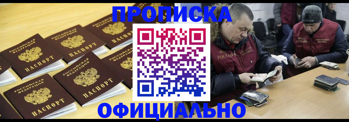 прописка 2025 в Десногорске