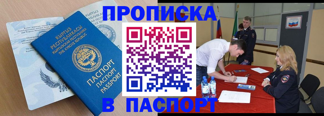 временная регистрация для всех в Десногорске